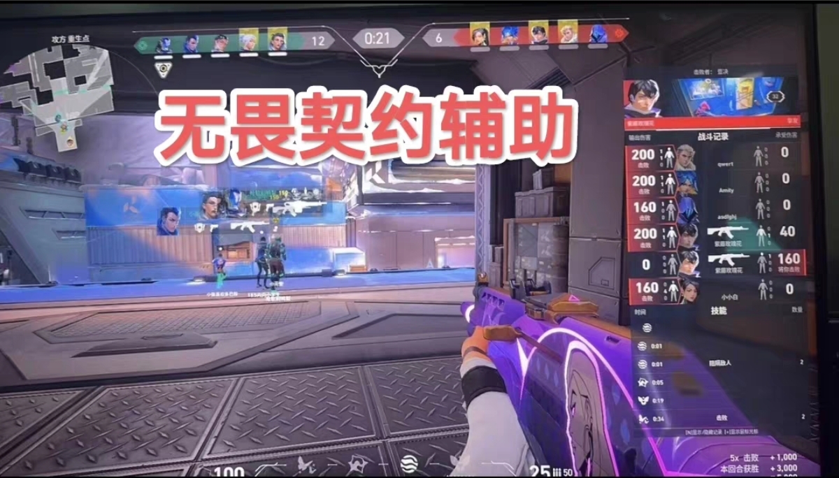 无畏契约物质科技开挂 辅助器-多端适配锁血雷达追踪增强版